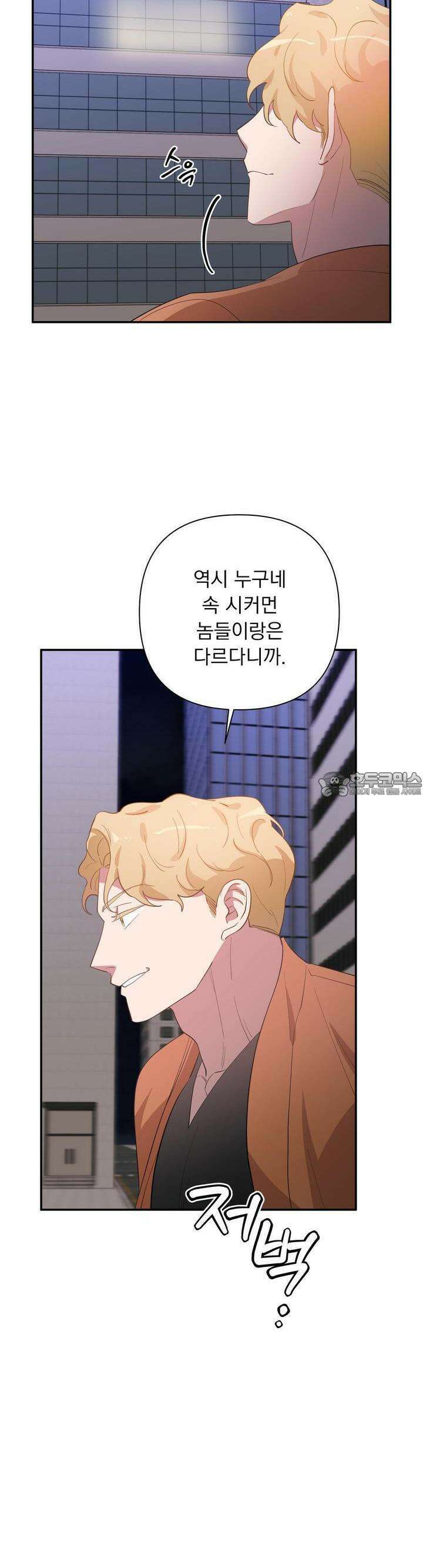 특종을 원해?! 17화 5