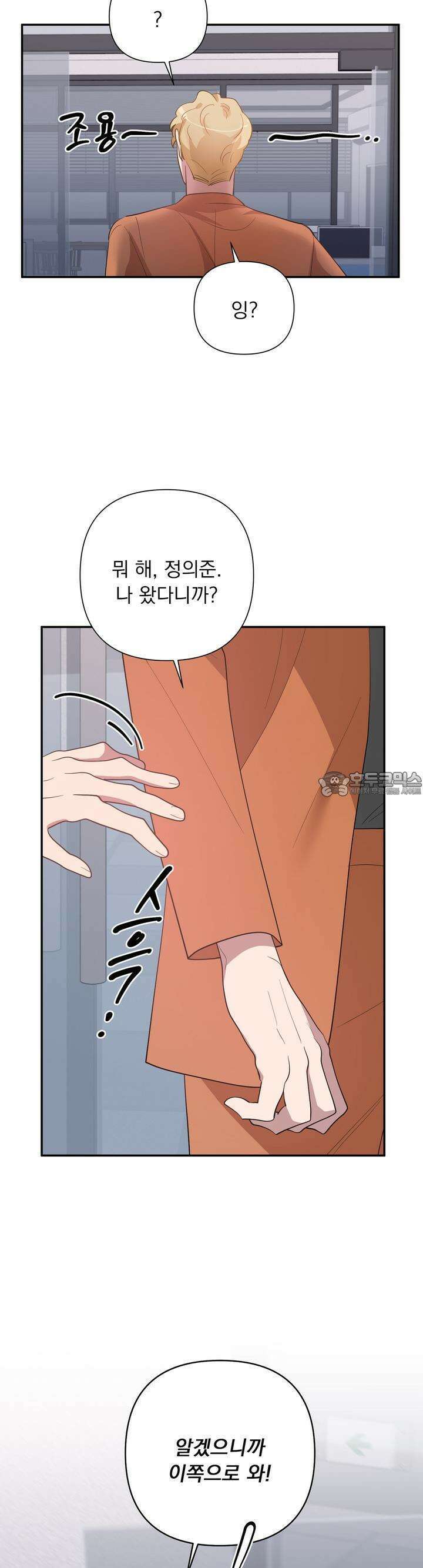 특종을 원해?! 17화 7