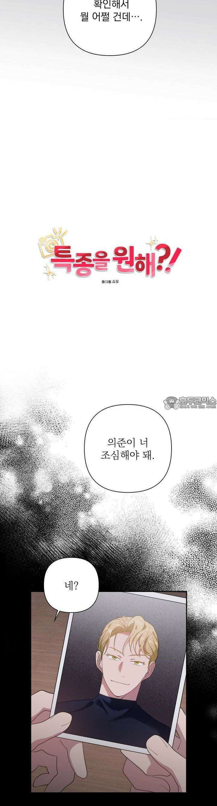 특종을 원해?! 27화 6