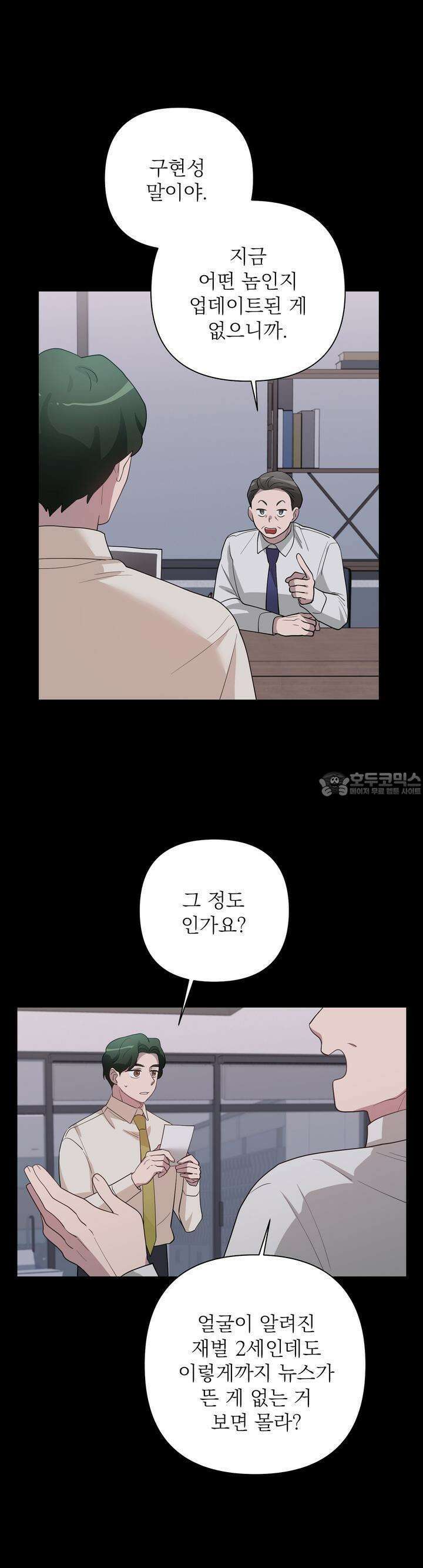 특종을 원해?! 27화 7