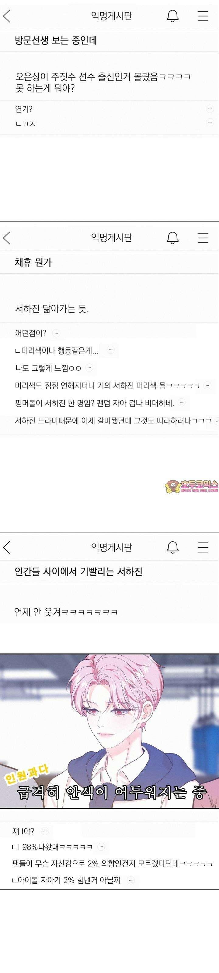 온워드 80화 1