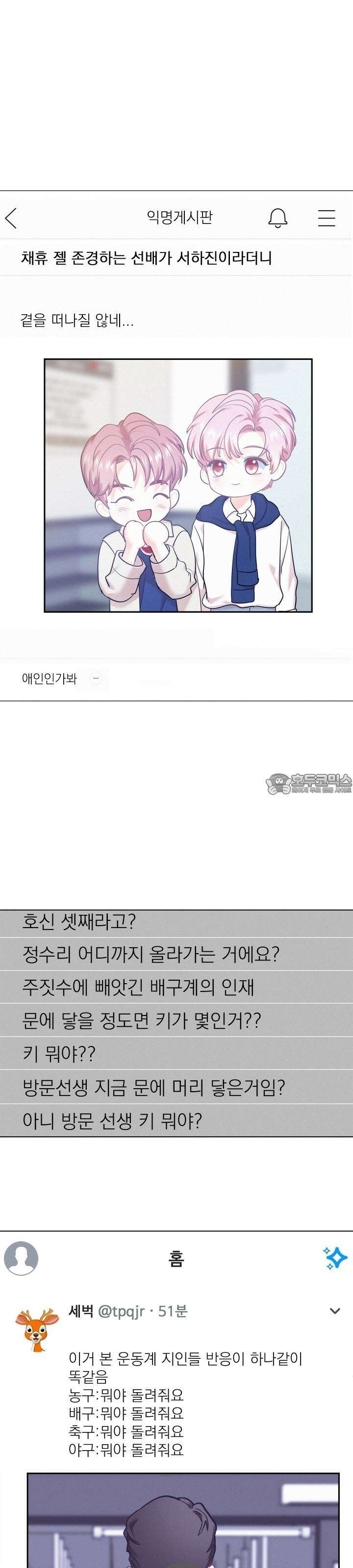 온워드 80화 2