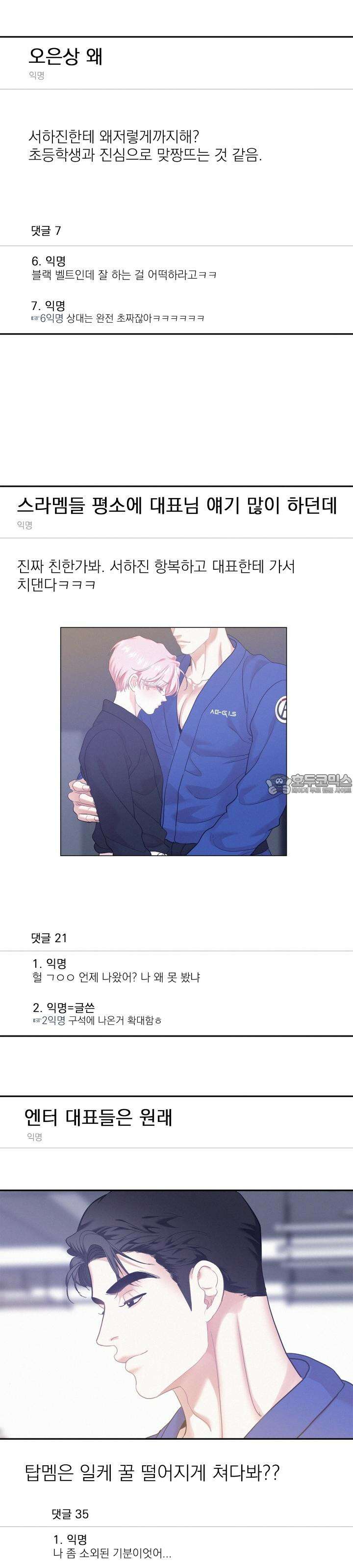 온워드 80화 5