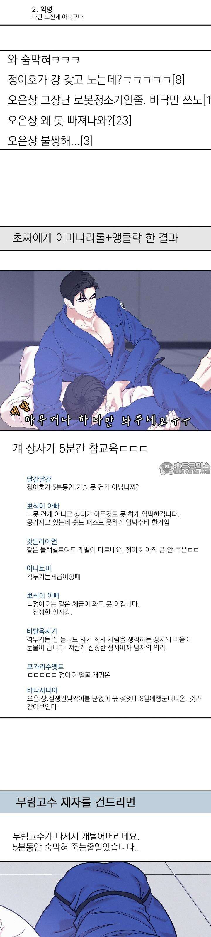 온워드 80화 6