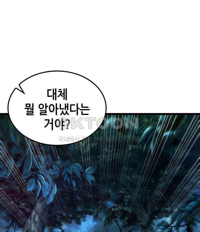 아라드의 빛: 먼저 걷는 자 16화 22