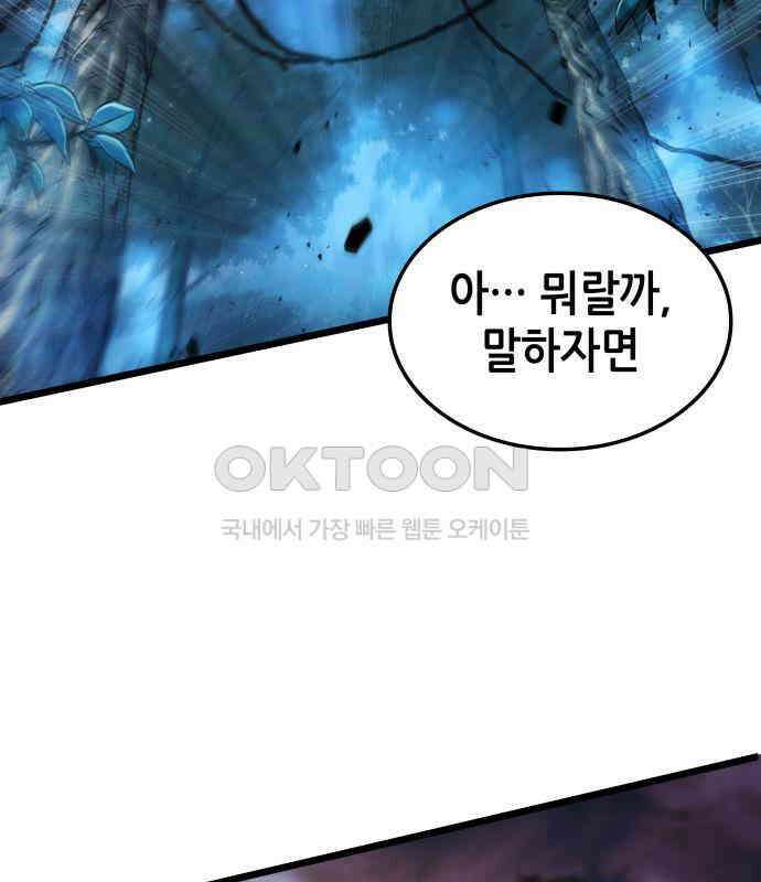 아라드의 빛: 먼저 걷는 자 16화 23