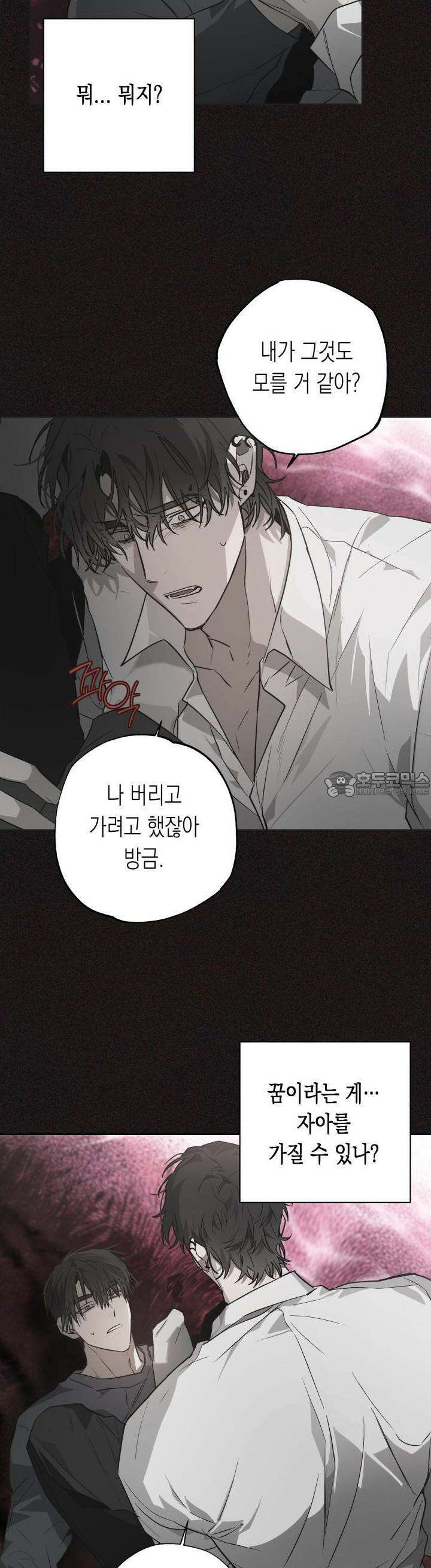 이물의 집에 3화 2