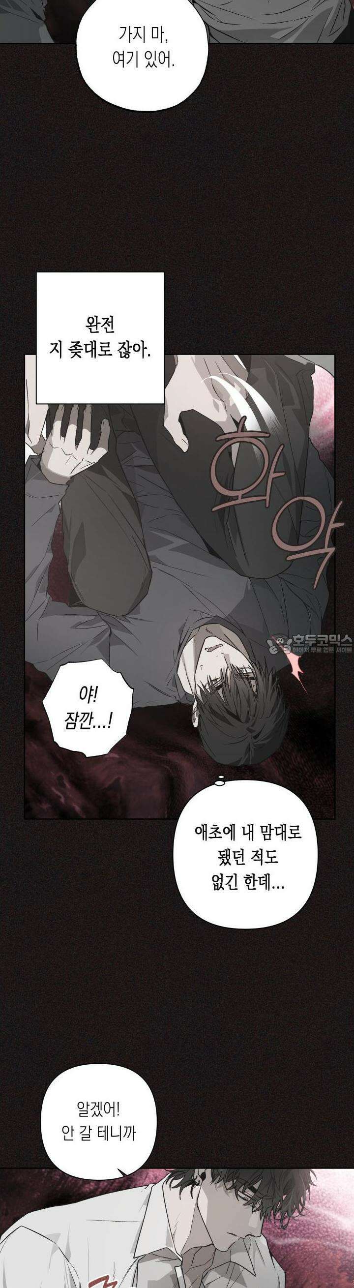 이물의 집에 3화 3