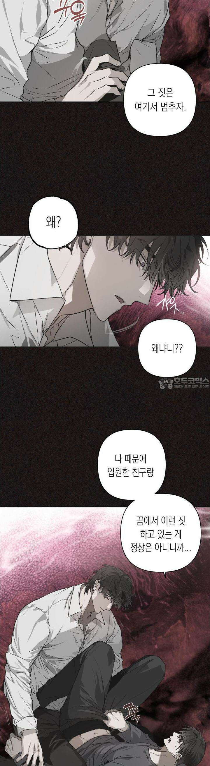 이물의 집에 3화 4