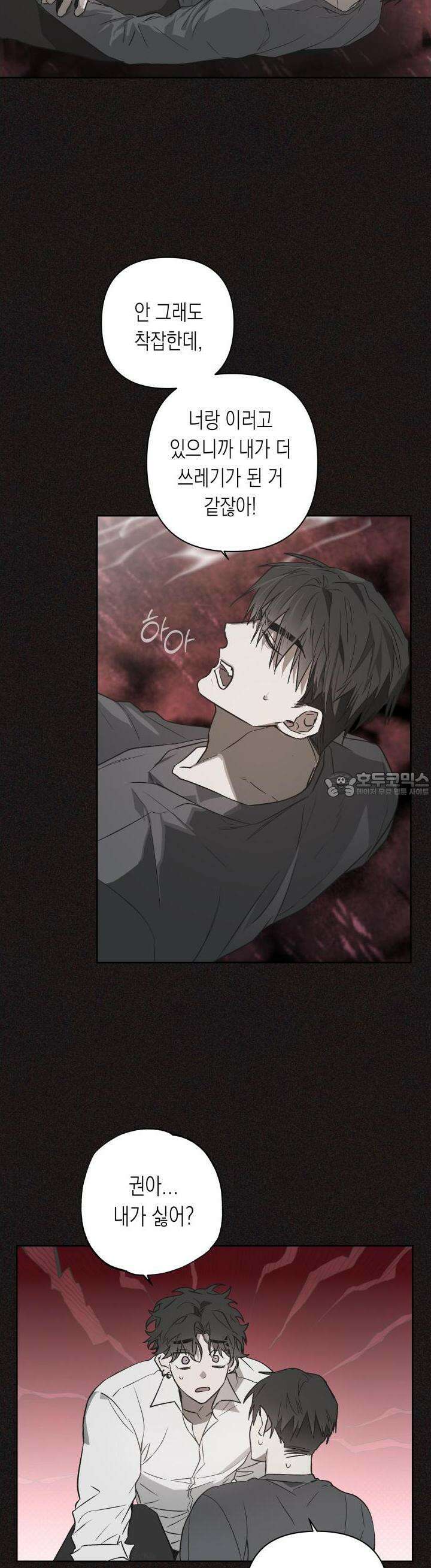 이물의 집에 3화 5