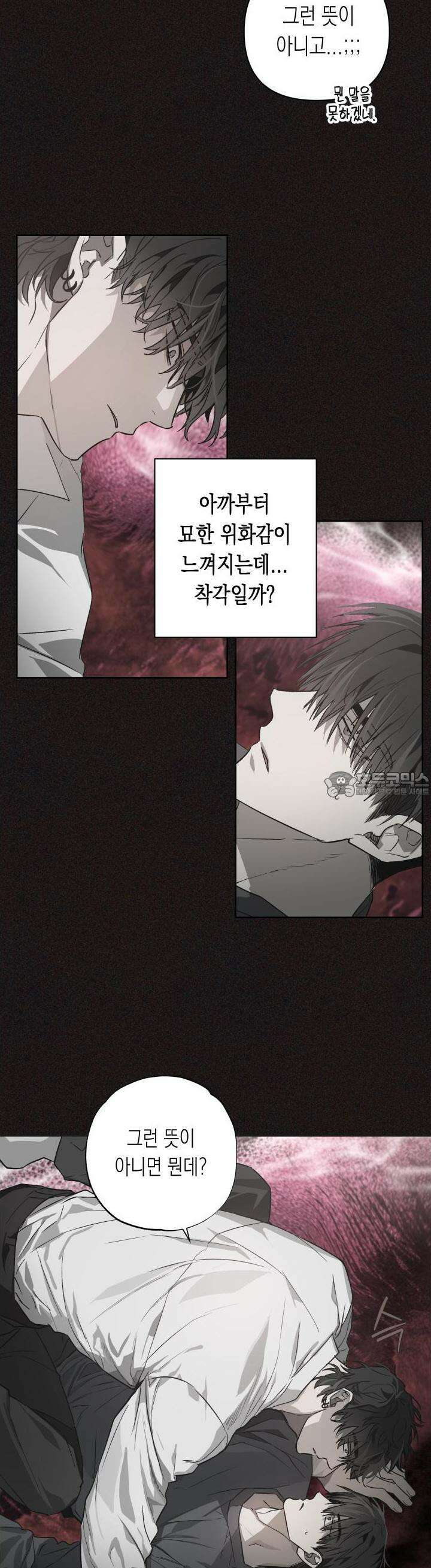 이물의 집에 3화 6