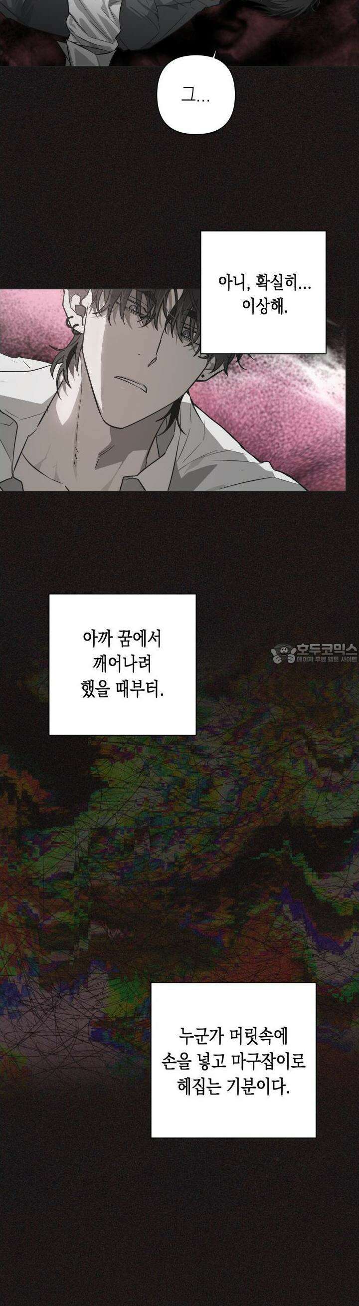 이물의 집에 3화 7