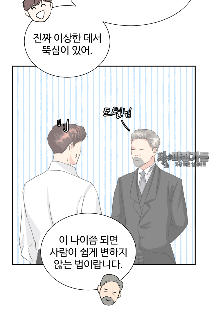 30일의 약혼녀 19화 15