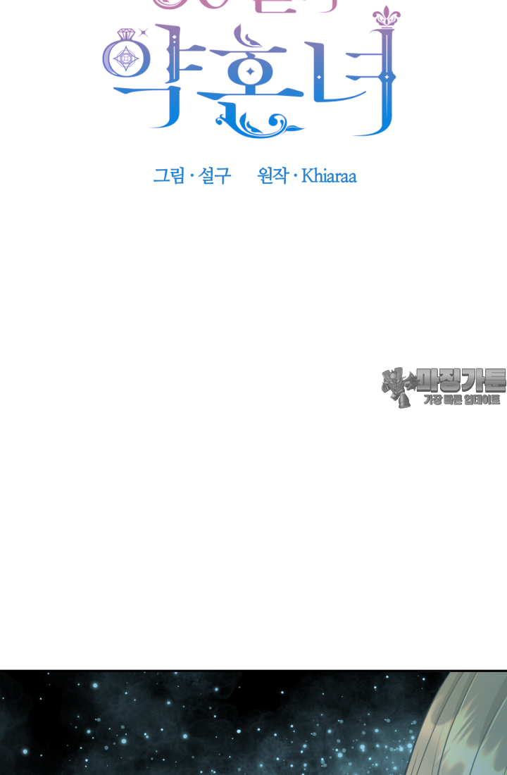 30일의 약혼녀 27화 6