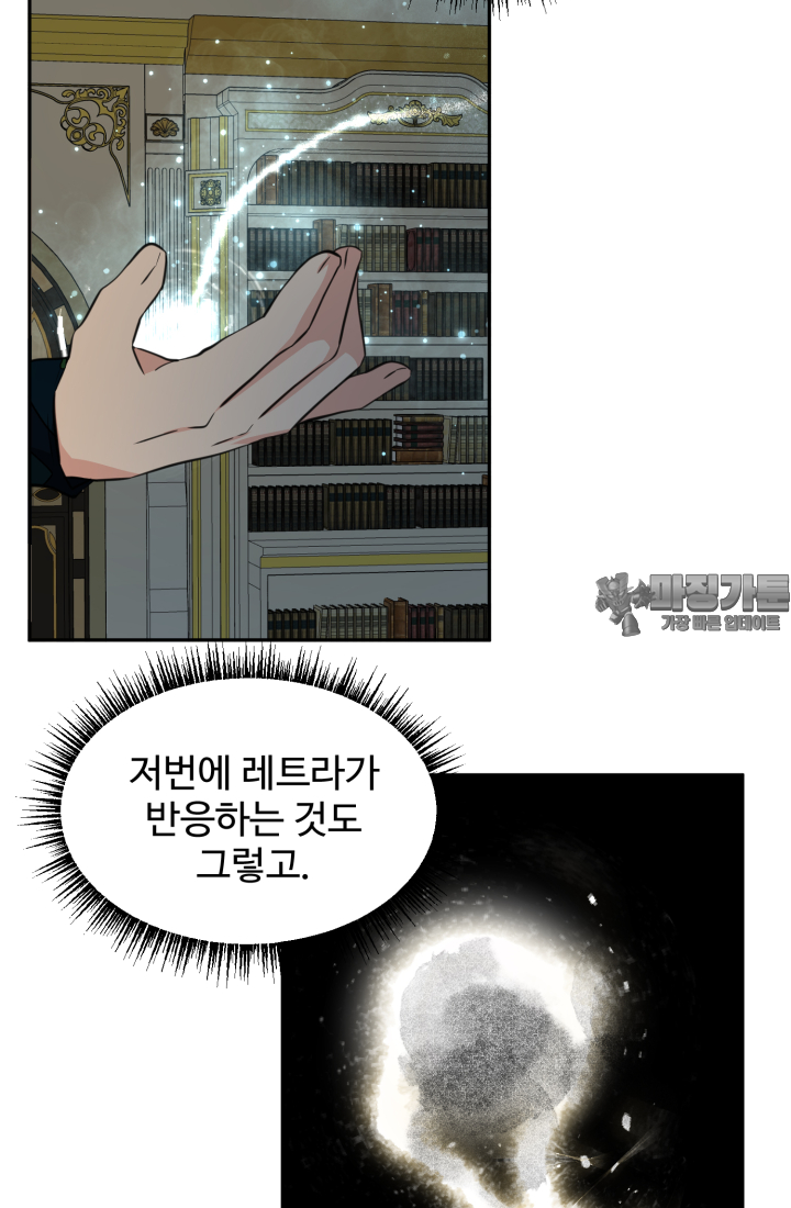 30일의 약혼녀 27화 9