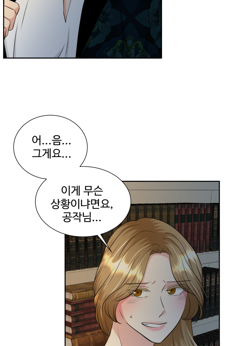 30일의 약혼녀 27화 17