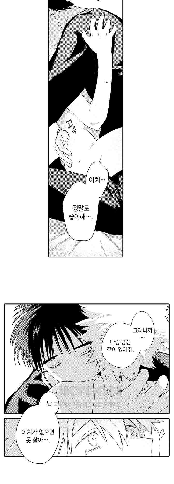 다정한 어둠 6화 7