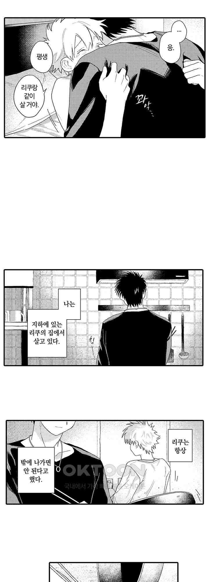다정한 어둠 6화 8