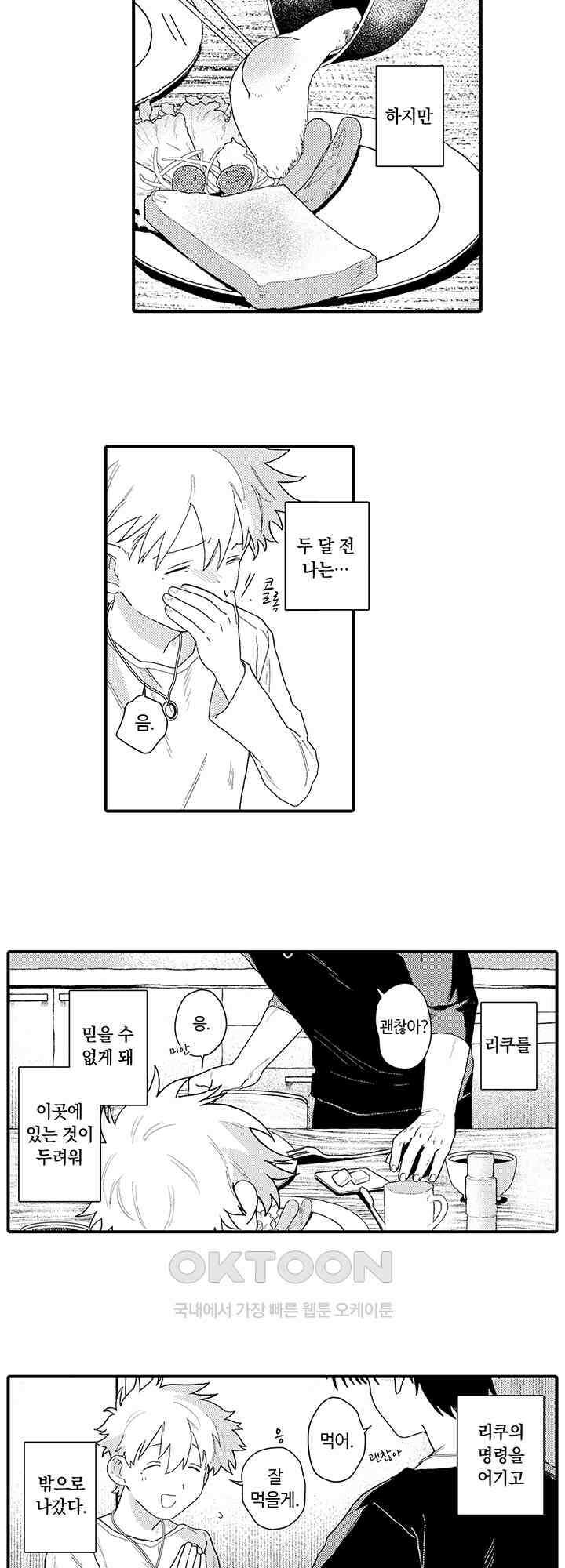 다정한 어둠 6화 9
