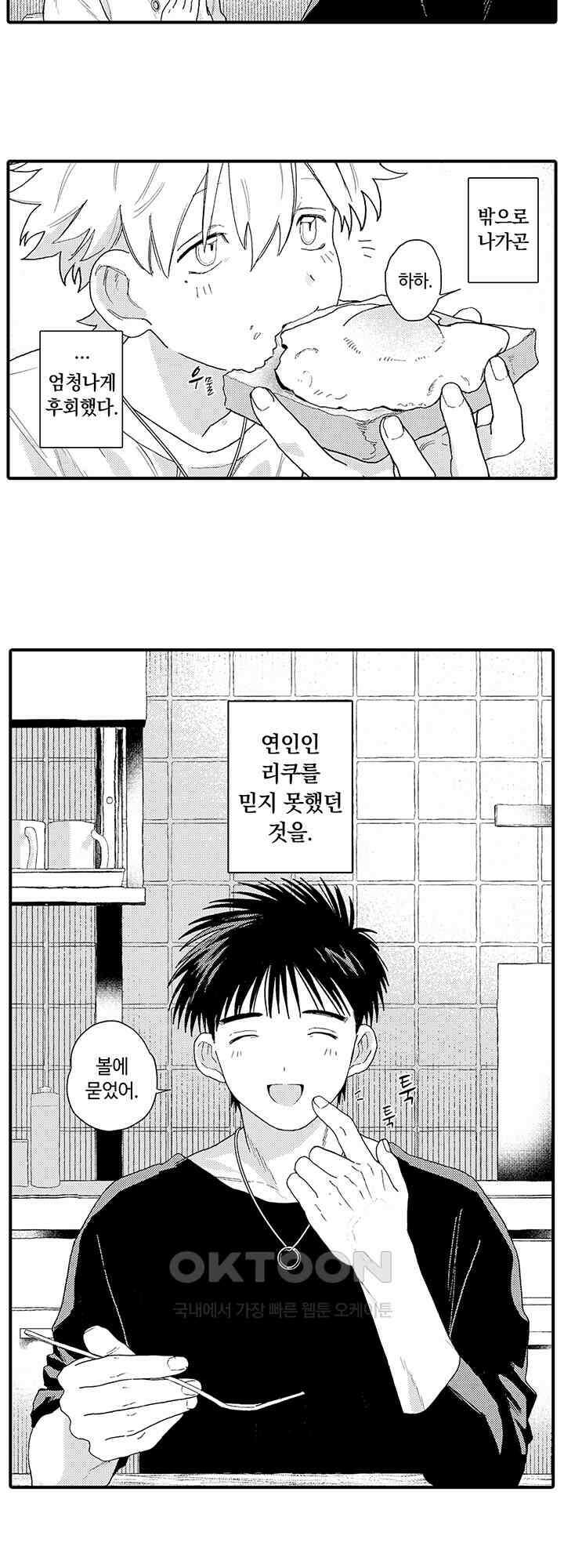 다정한 어둠 6화 10
