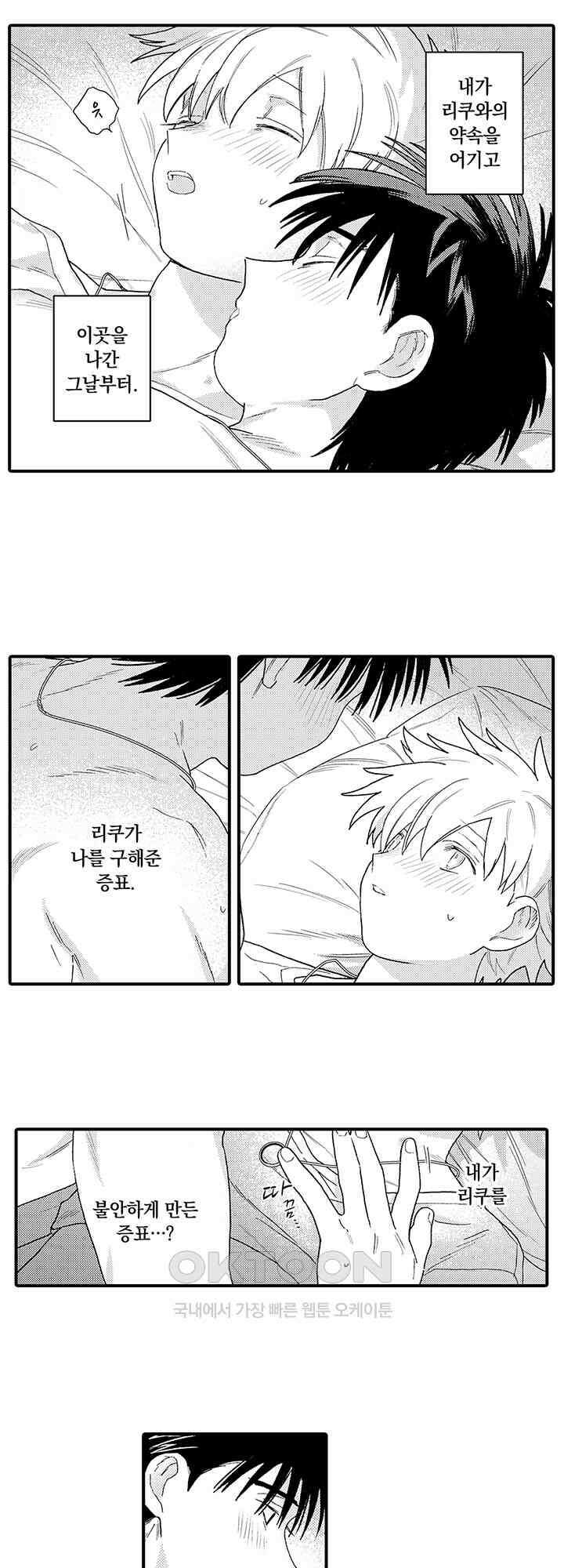 다정한 어둠 6화 14