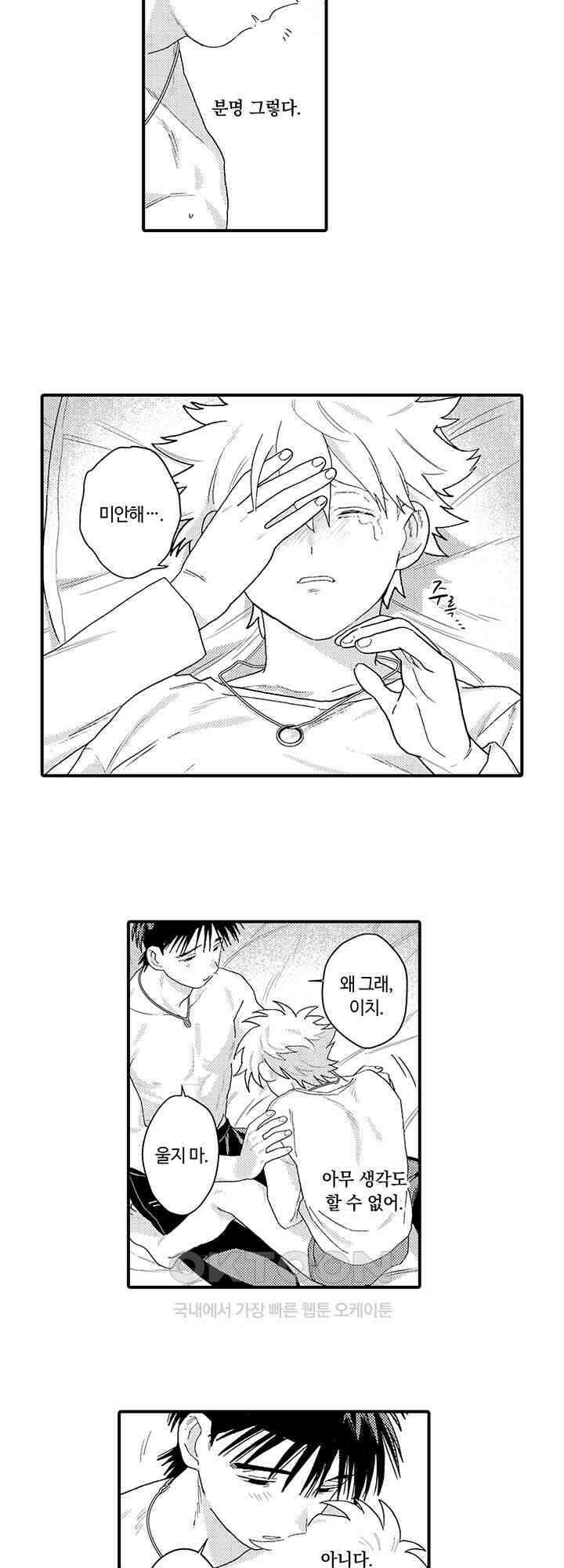 다정한 어둠 6화 15