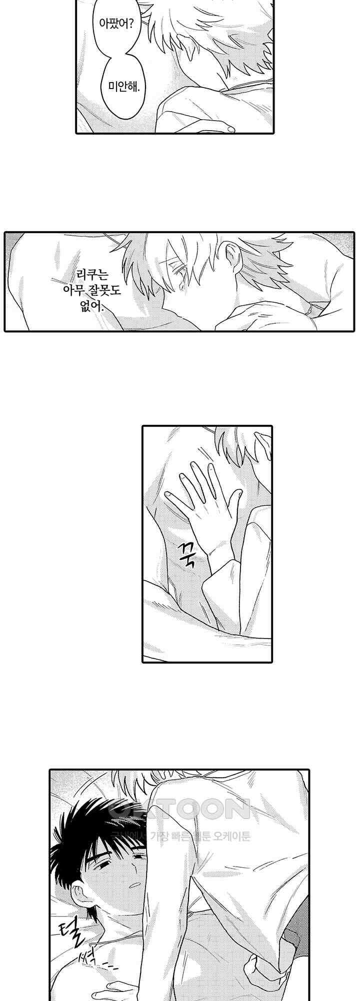 다정한 어둠 6화 16