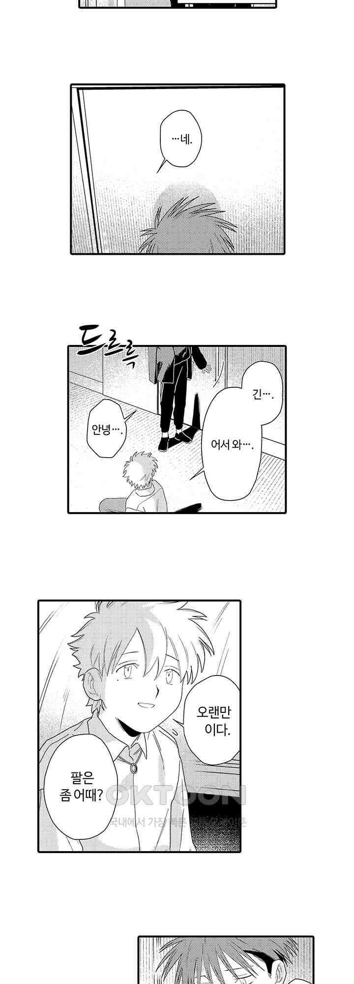 다정한 어둠 16화 2