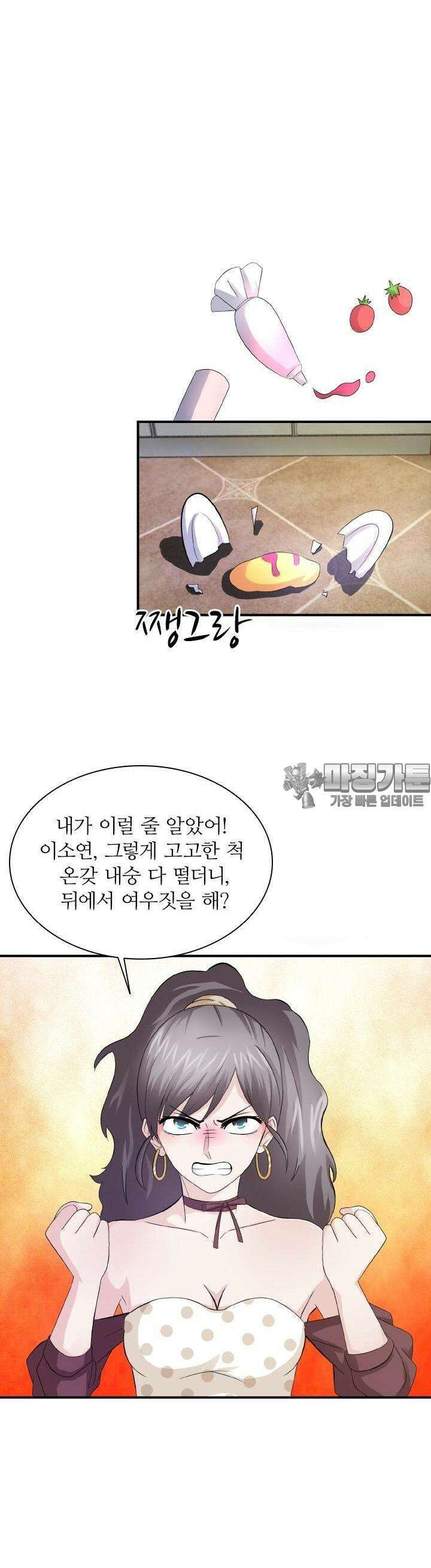 재벌가의 아내가 되었다 14화 3