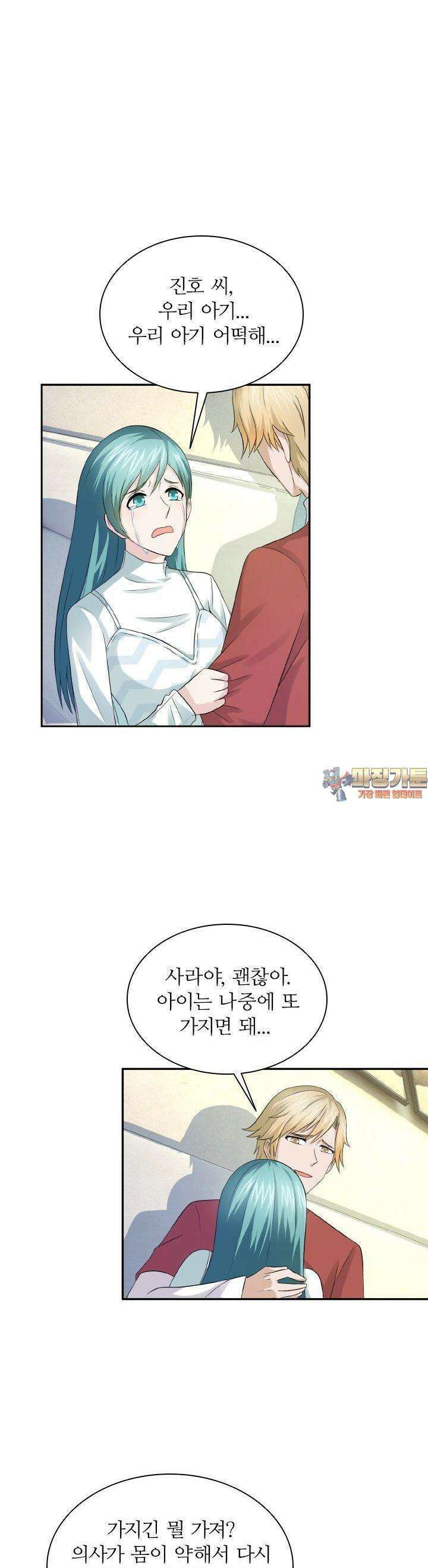 재벌가의 아내가 되었다 34화 1