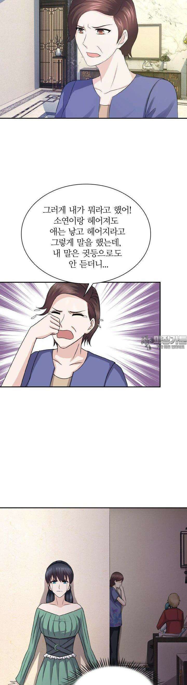 재벌가의 아내가 되었다 34화 4