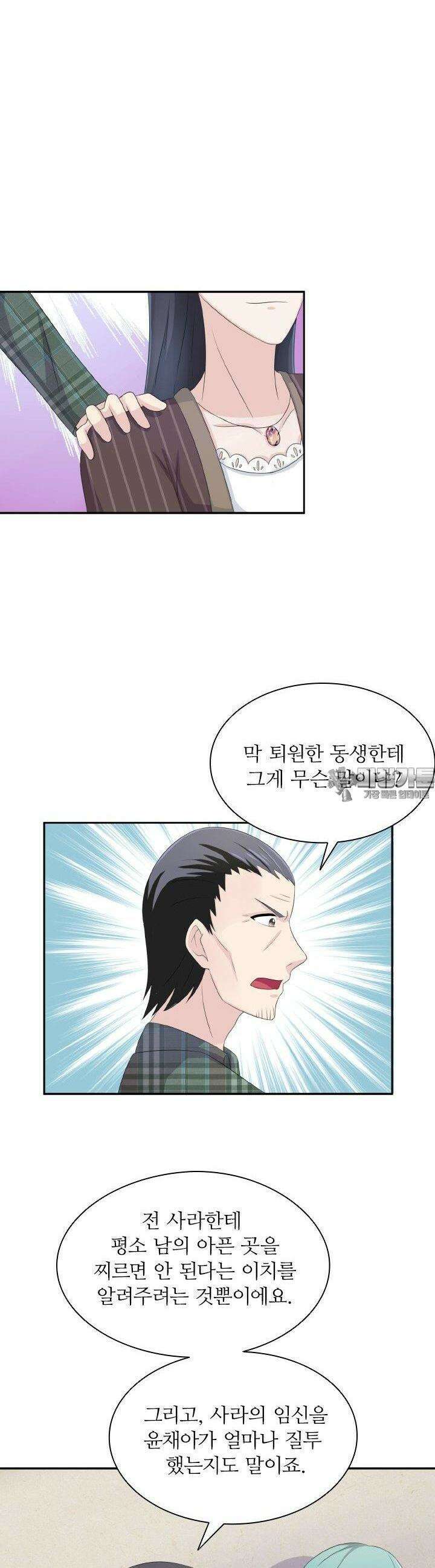 재벌가의 아내가 되었다 44화 3