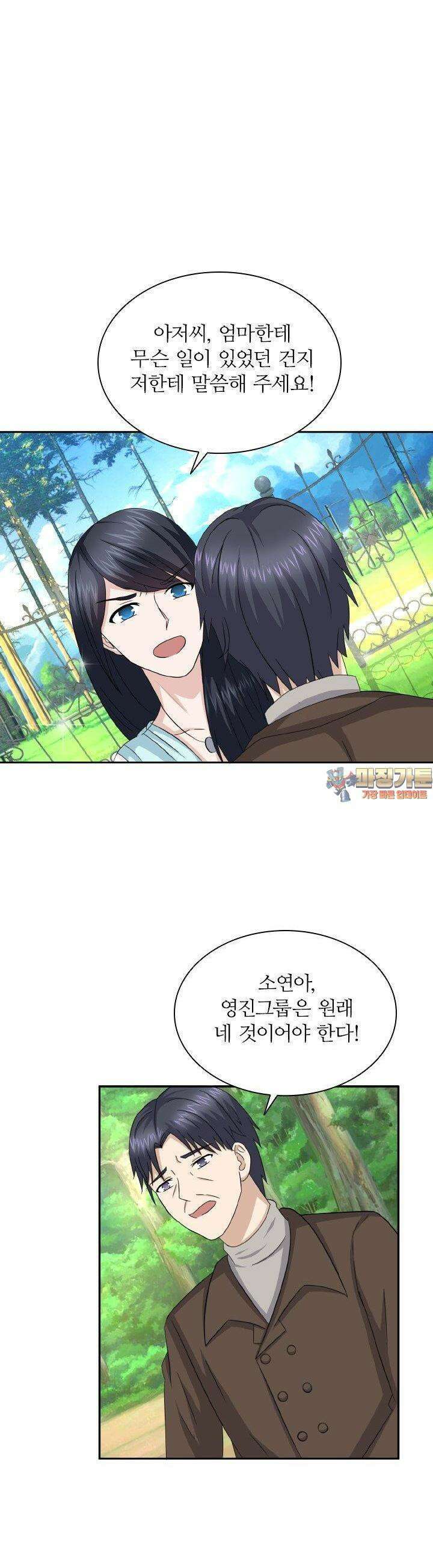 재벌가의 아내가 되었다 54화 1