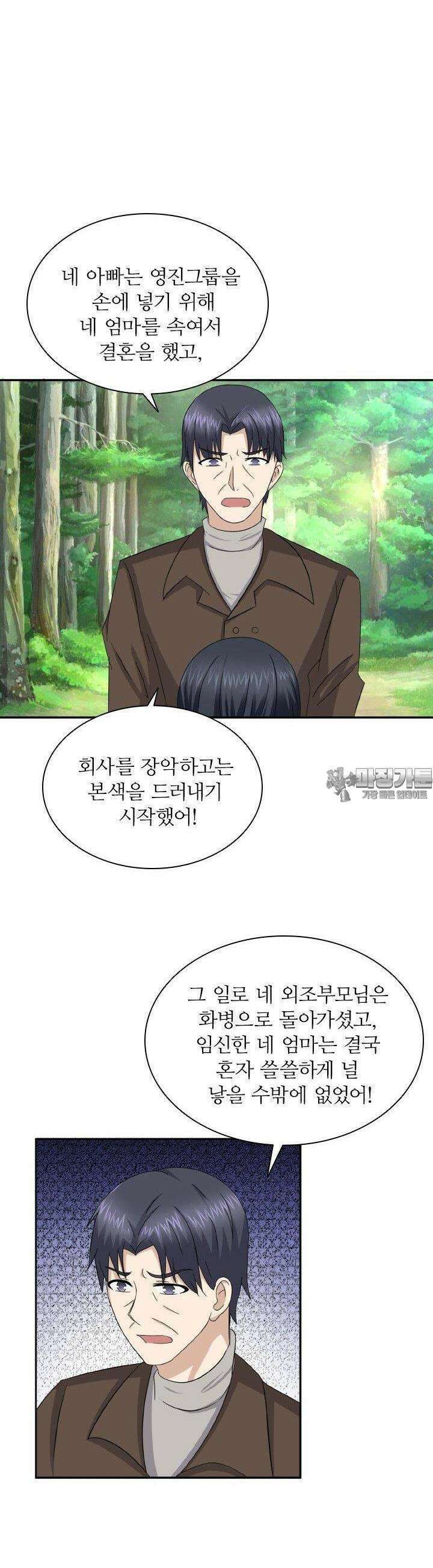 재벌가의 아내가 되었다 54화 3