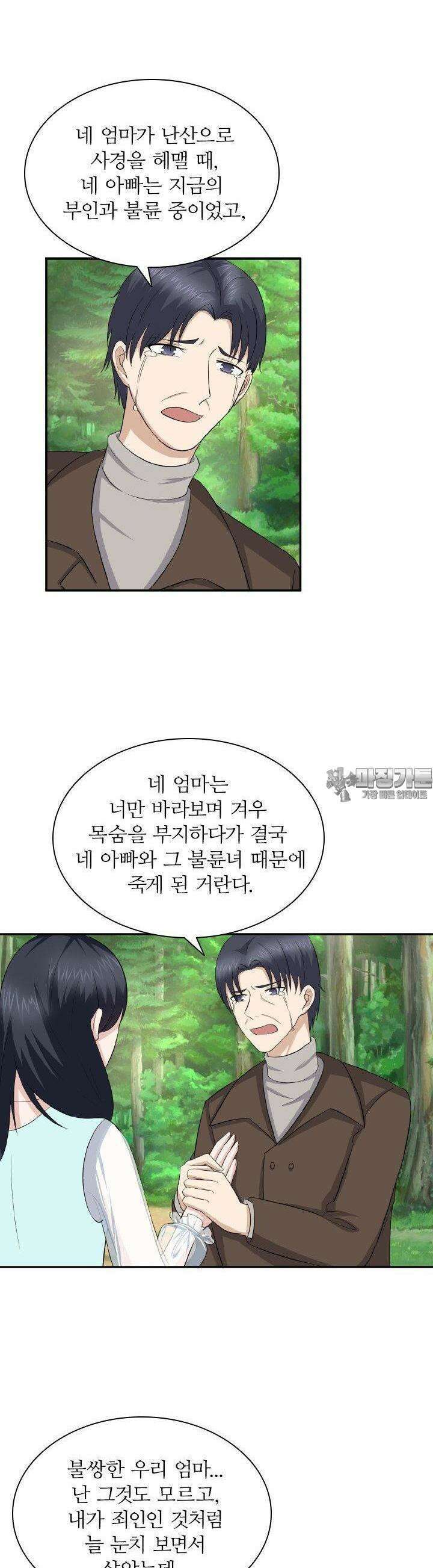 재벌가의 아내가 되었다 54화 4