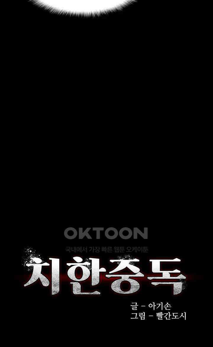 치한중독 93화 3