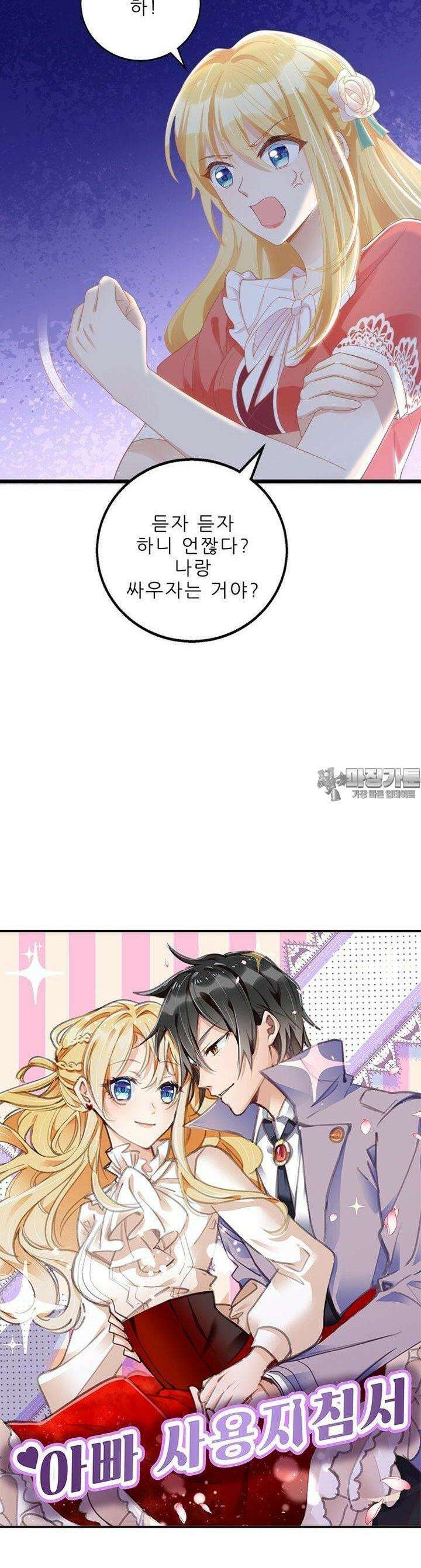 아빠 사용지침서 25화 2