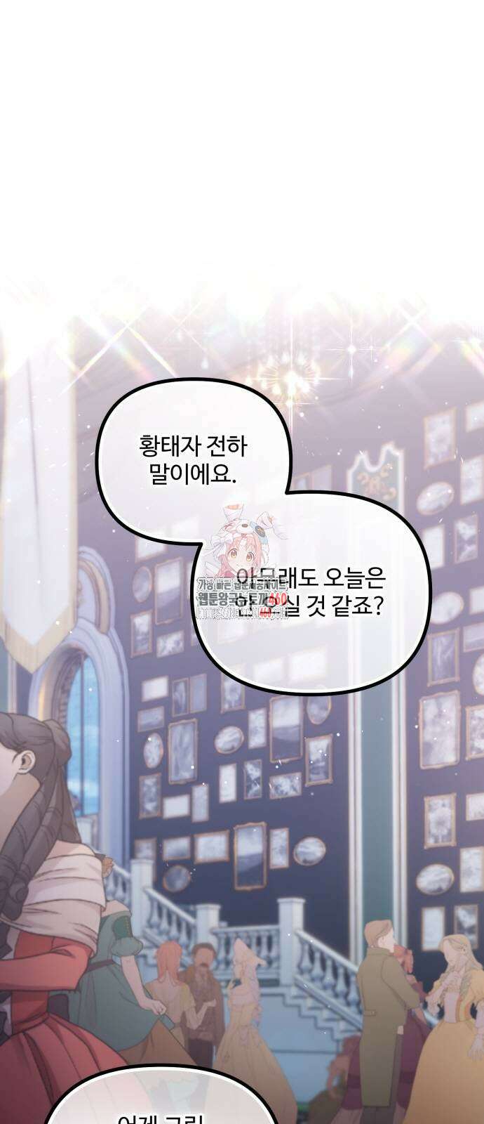 꽃이 삼킨 짐승 41화 1