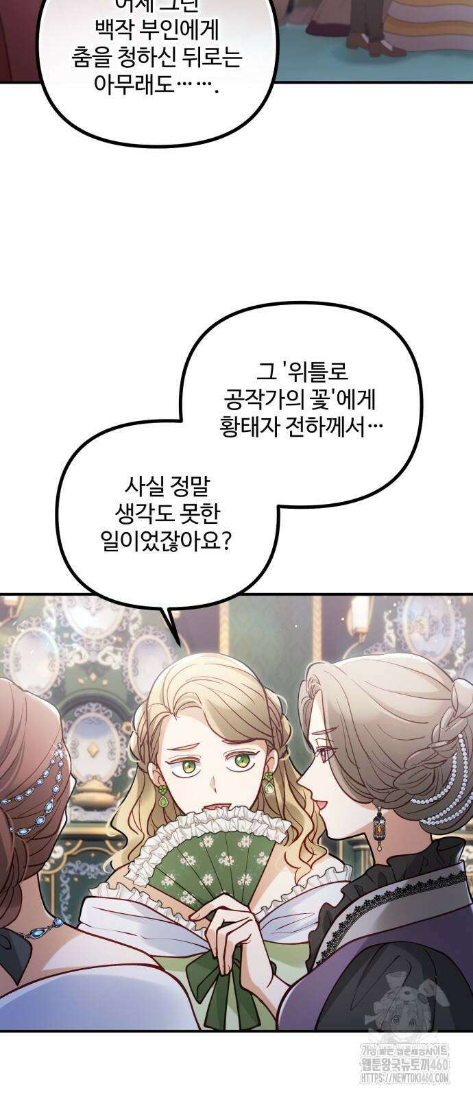 꽃이 삼킨 짐승 41화 2