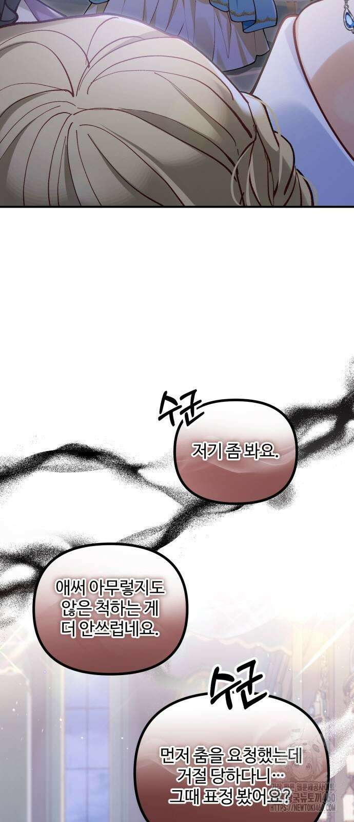 꽃이 삼킨 짐승 41화 4
