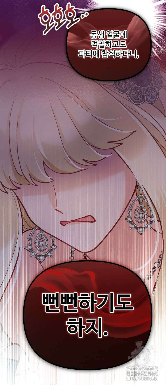꽃이 삼킨 짐승 41화 6