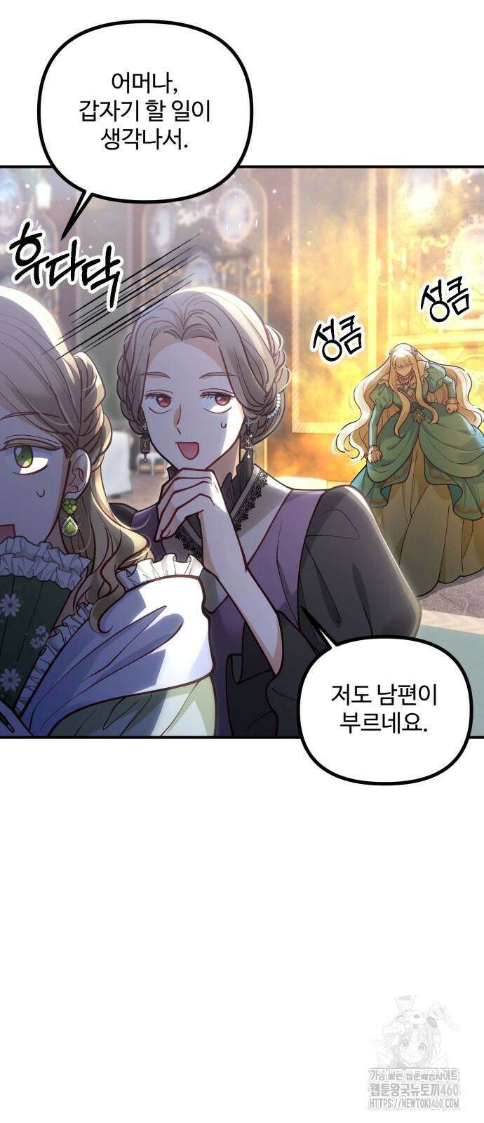 꽃이 삼킨 짐승 41화 8
