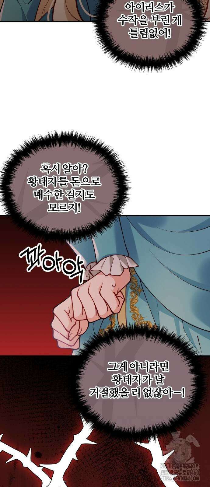 꽃이 삼킨 짐승 41화 11