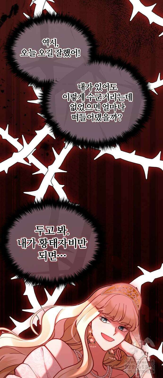 꽃이 삼킨 짐승 41화 12