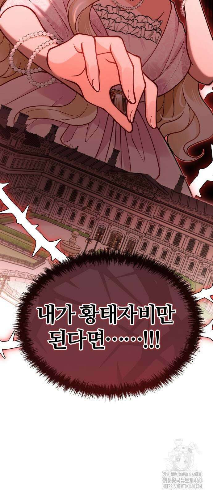 꽃이 삼킨 짐승 41화 13