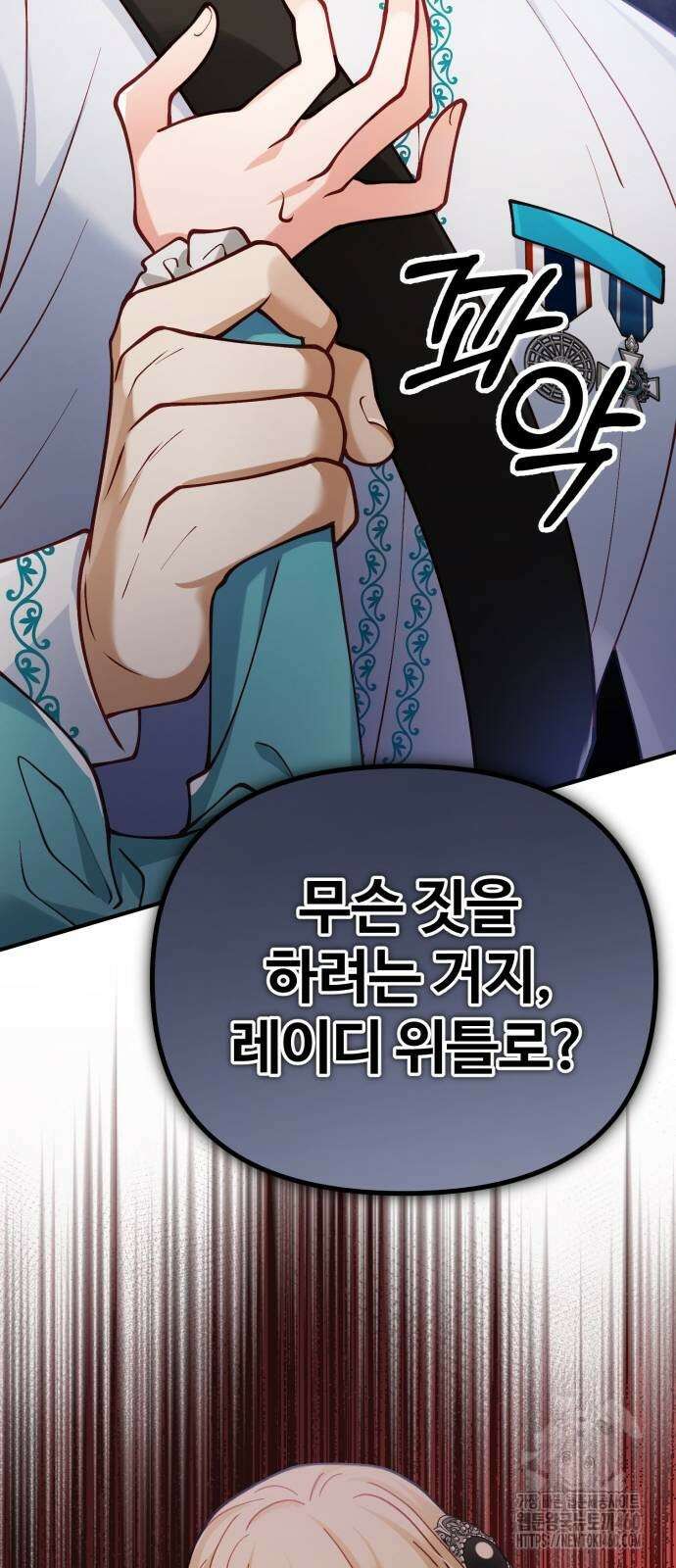 꽃이 삼킨 짐승 41화 22