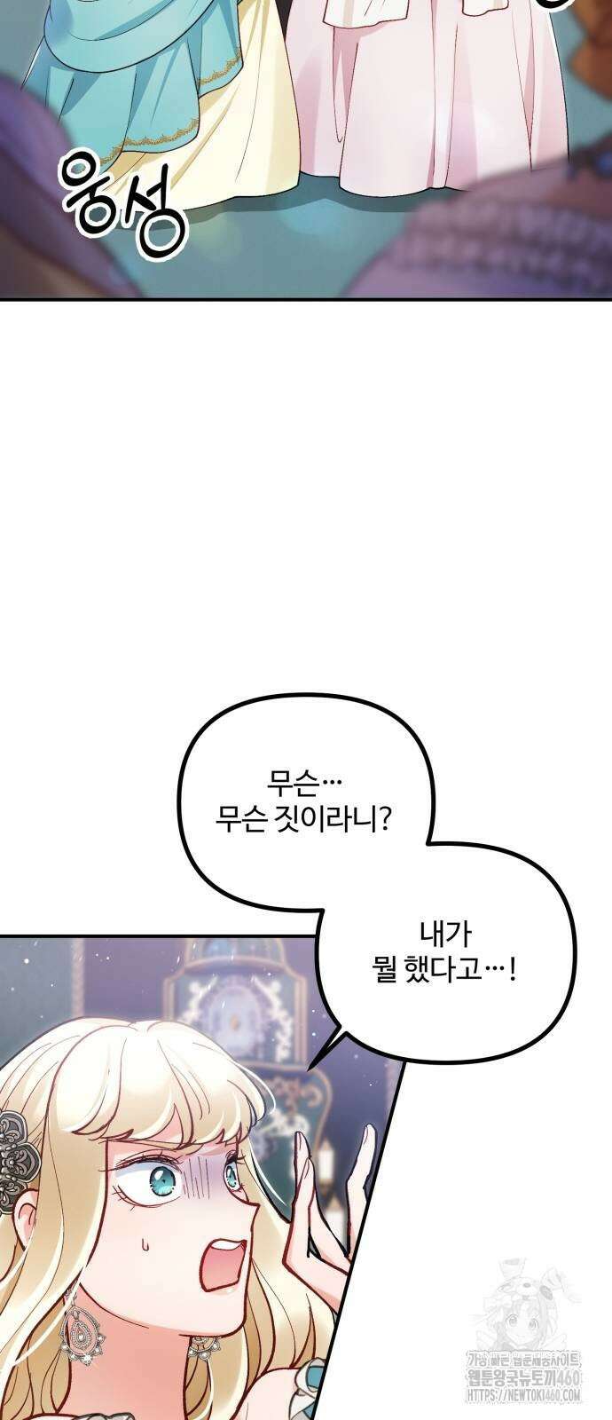 꽃이 삼킨 짐승 41화 26