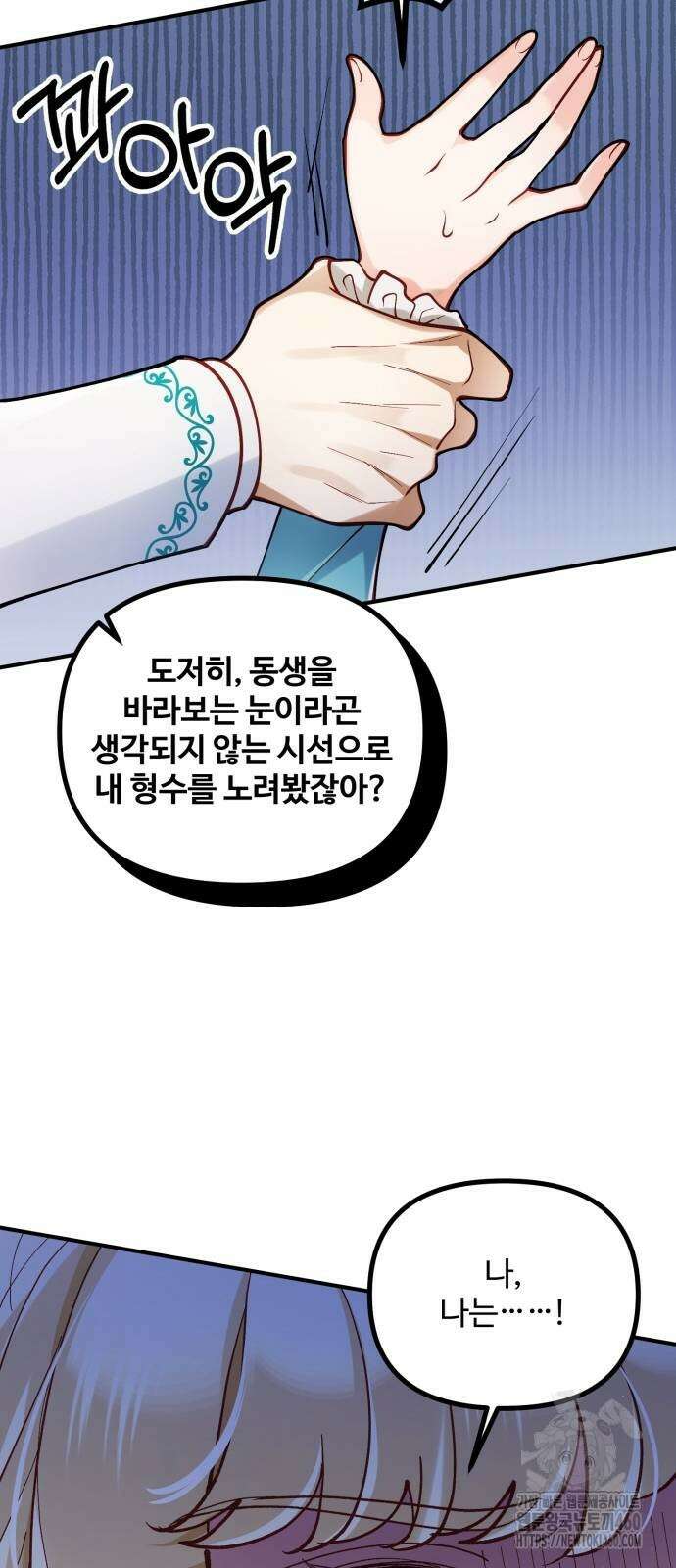 꽃이 삼킨 짐승 41화 28