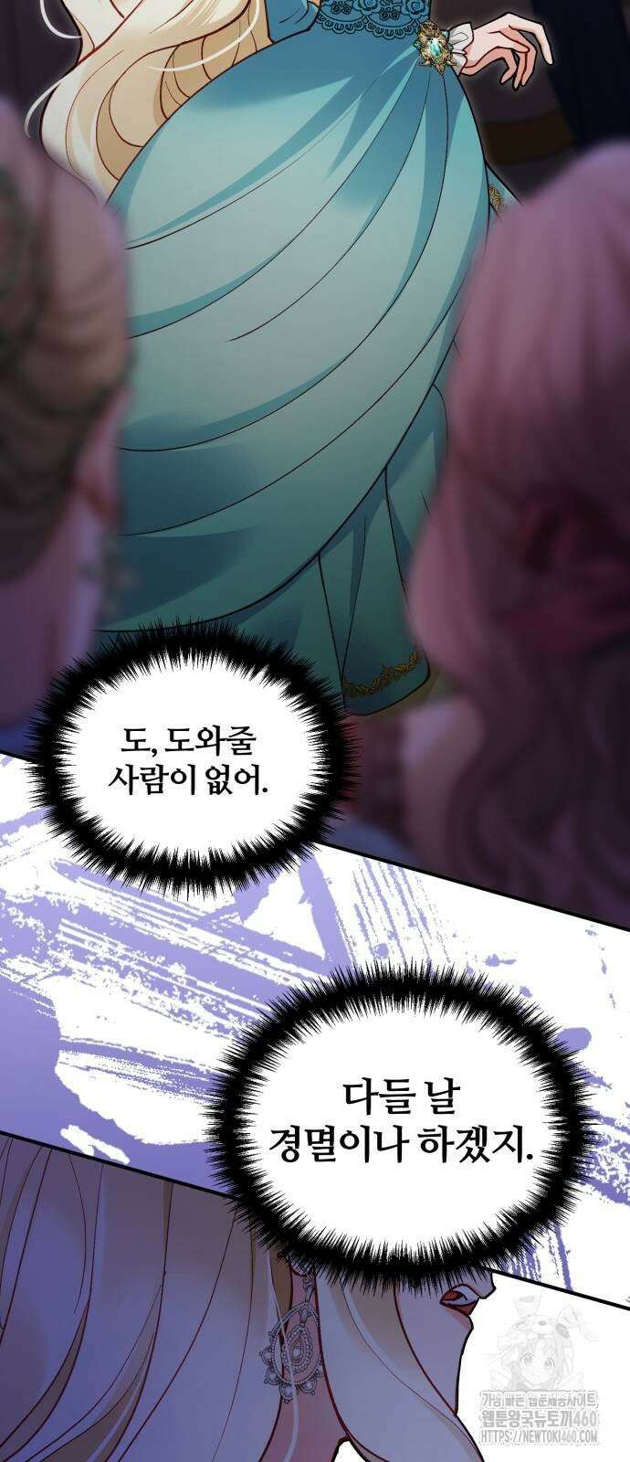 꽃이 삼킨 짐승 41화 30