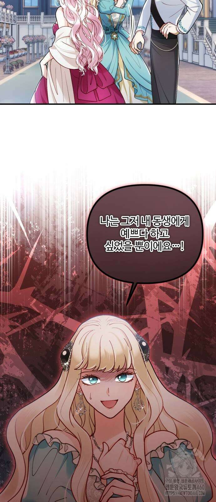 꽃이 삼킨 짐승 41화 32